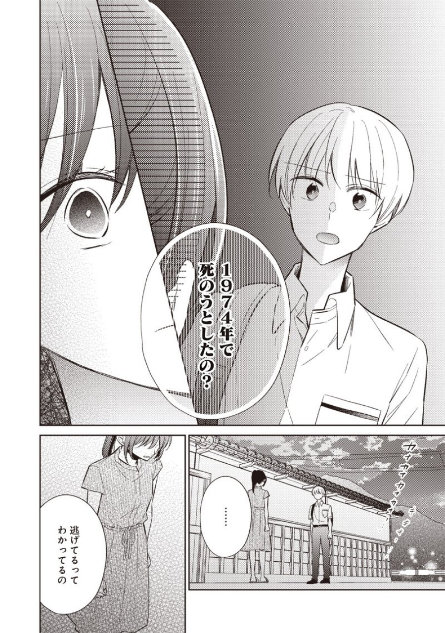 どこよりも遠い場所にいる君へ 第9.2話 - Trang 13