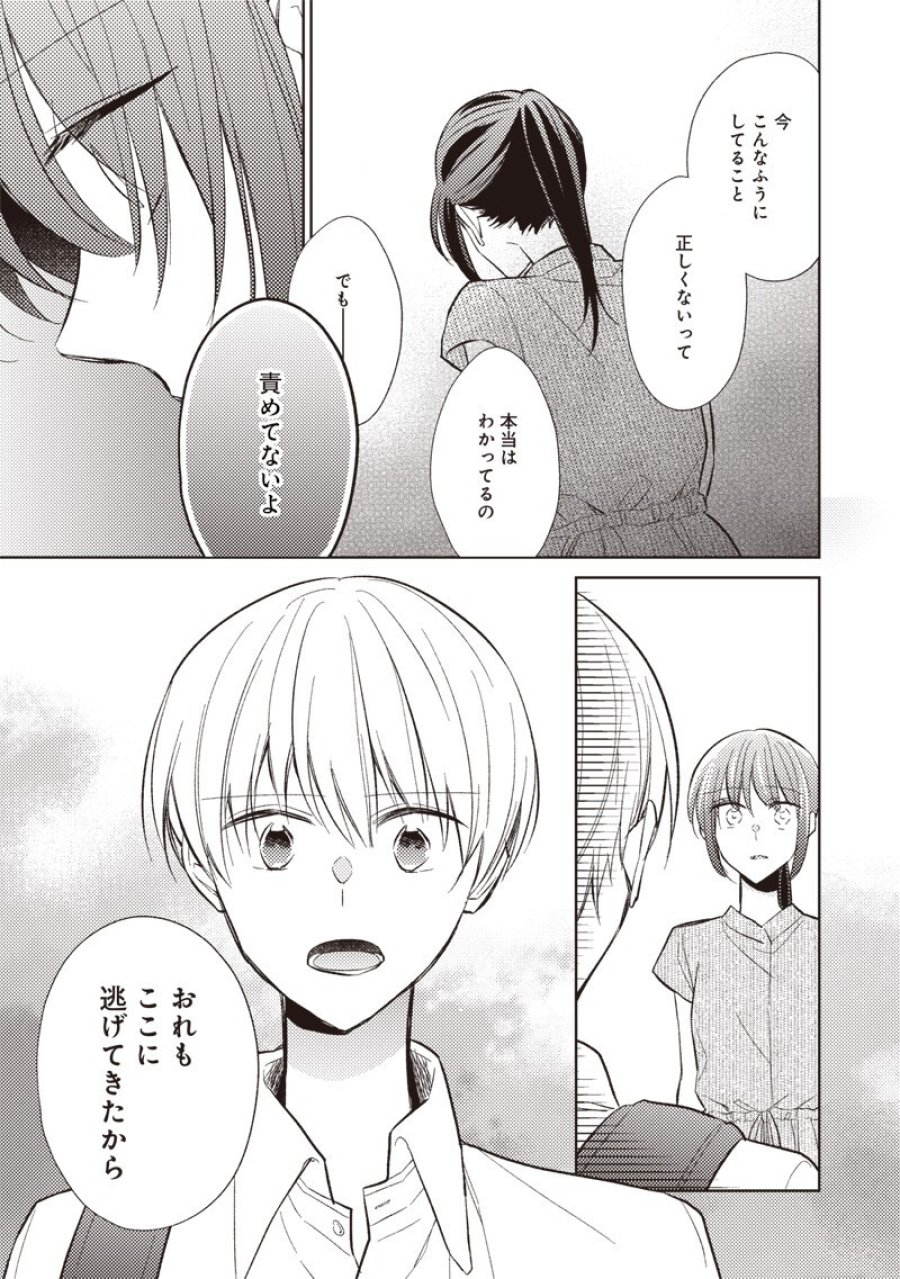 どこよりも遠い場所にいる君へ 第9.2話 - Trang 14