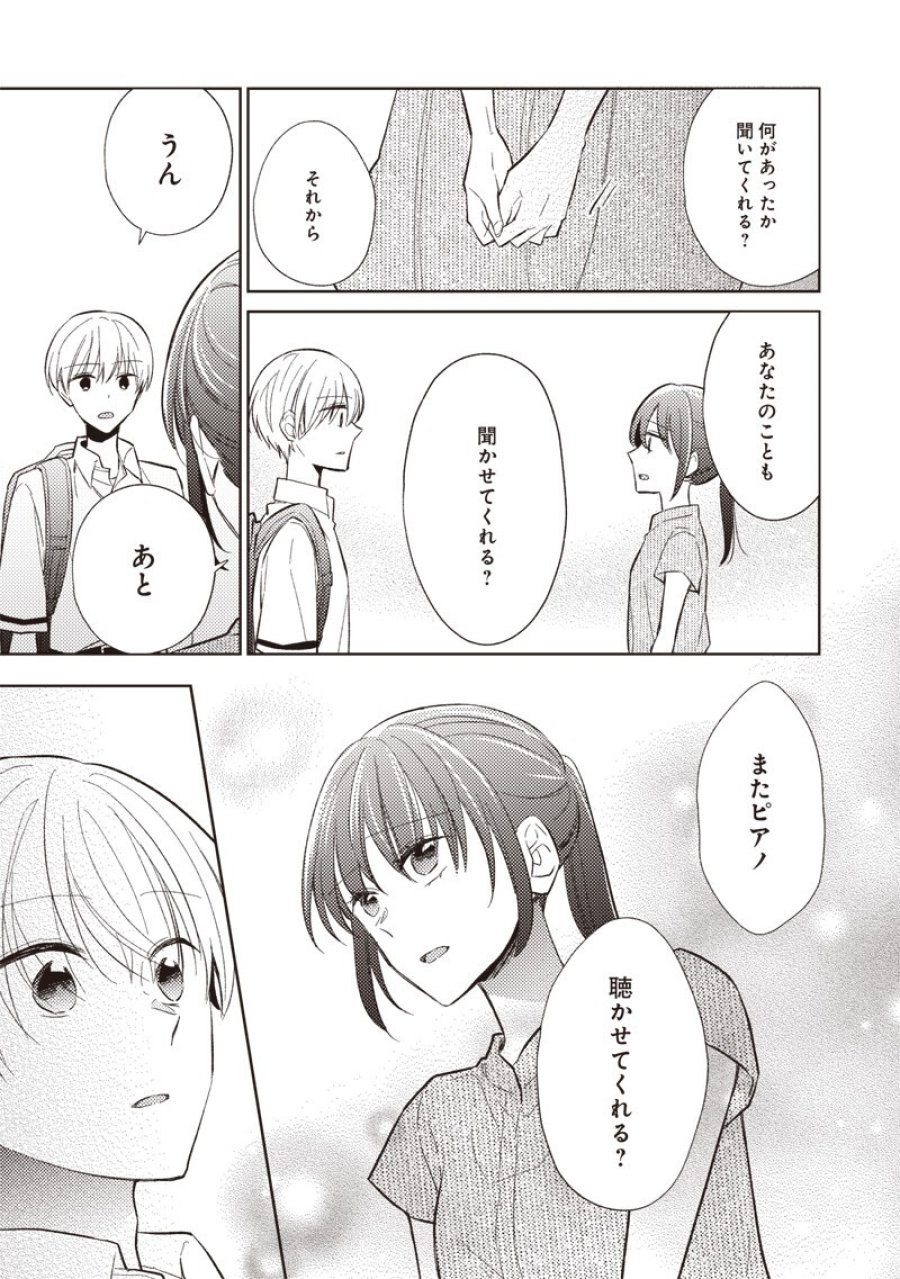 どこよりも遠い場所にいる君へ 第9.2話 - Trang 16