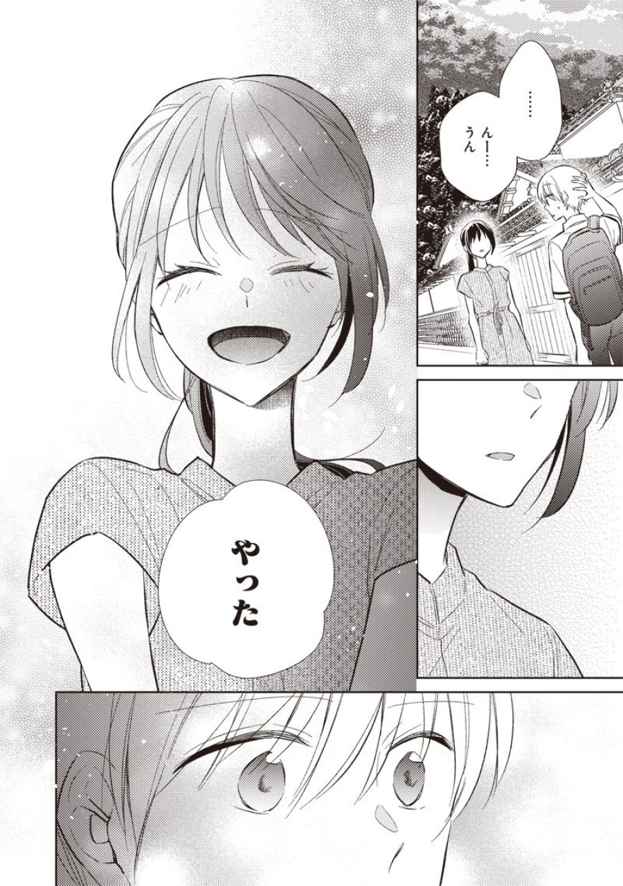 どこよりも遠い場所にいる君へ 第9.2話 - Trang 17