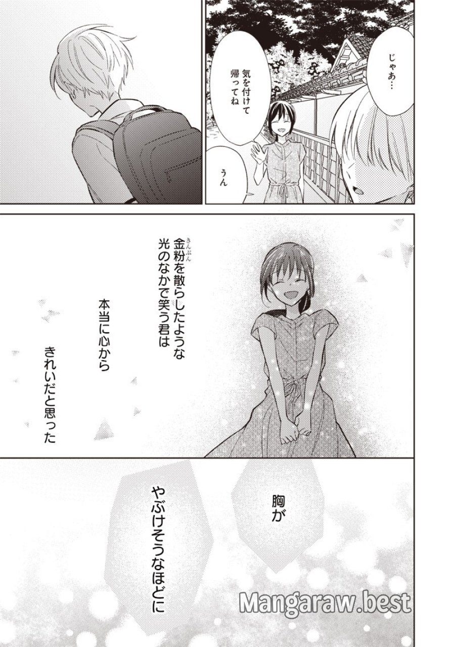 どこよりも遠い場所にいる君へ 第9.2話 - Trang 18