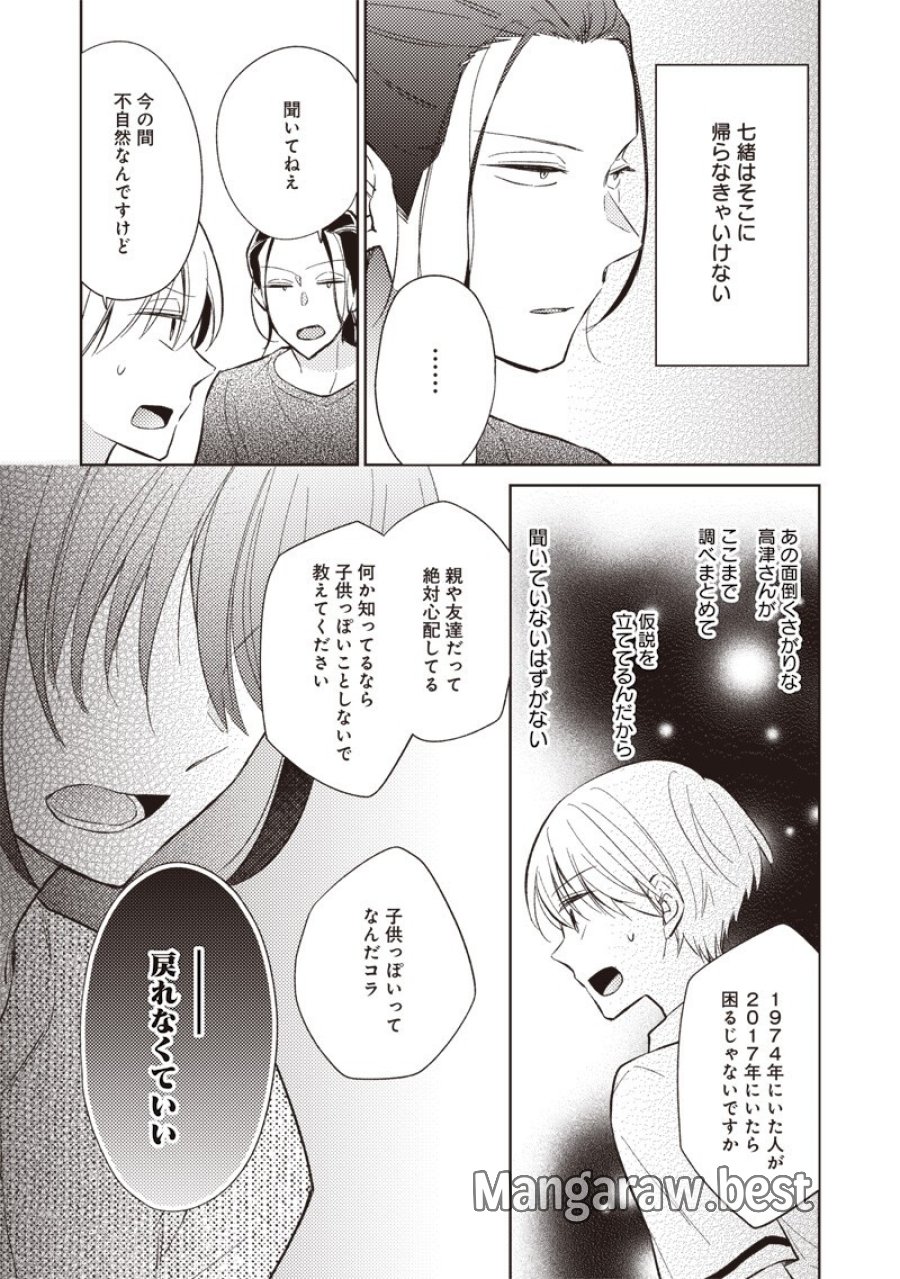 どこよりも遠い場所にいる君へ 第9.2話 - Trang 2