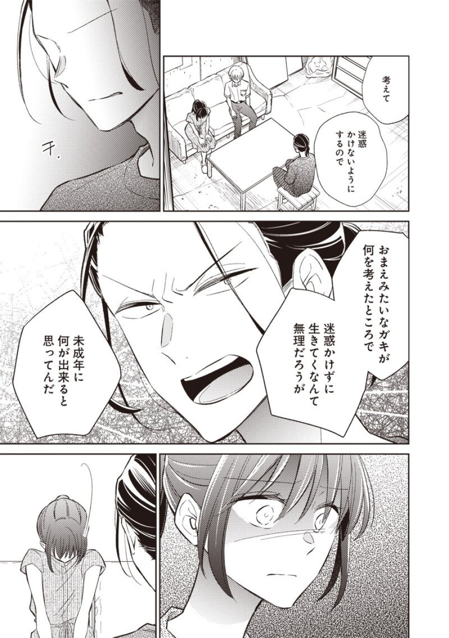 どこよりも遠い場所にいる君へ 第9.2話 - Trang 4
