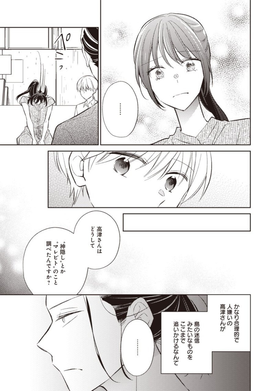 どこよりも遠い場所にいる君へ 第9.2話 - Trang 6