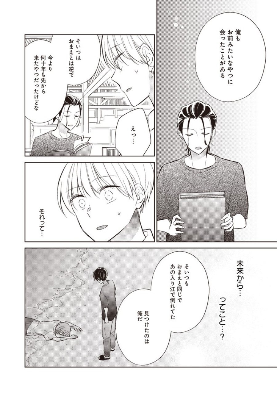 どこよりも遠い場所にいる君へ 第9.2話 - Trang 7
