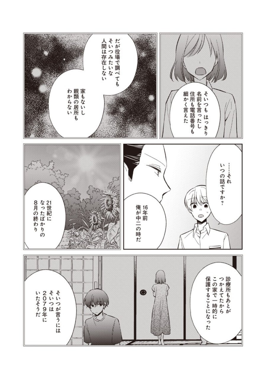 どこよりも遠い場所にいる君へ 第9.2話 - Trang 8