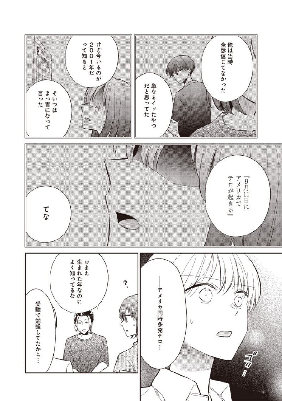 どこよりも遠い場所にいる君へ 第9.2話 - Trang 9