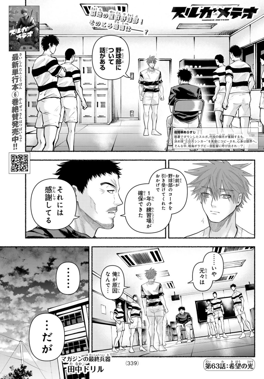 スルガメテオ 第63話 - Page 1