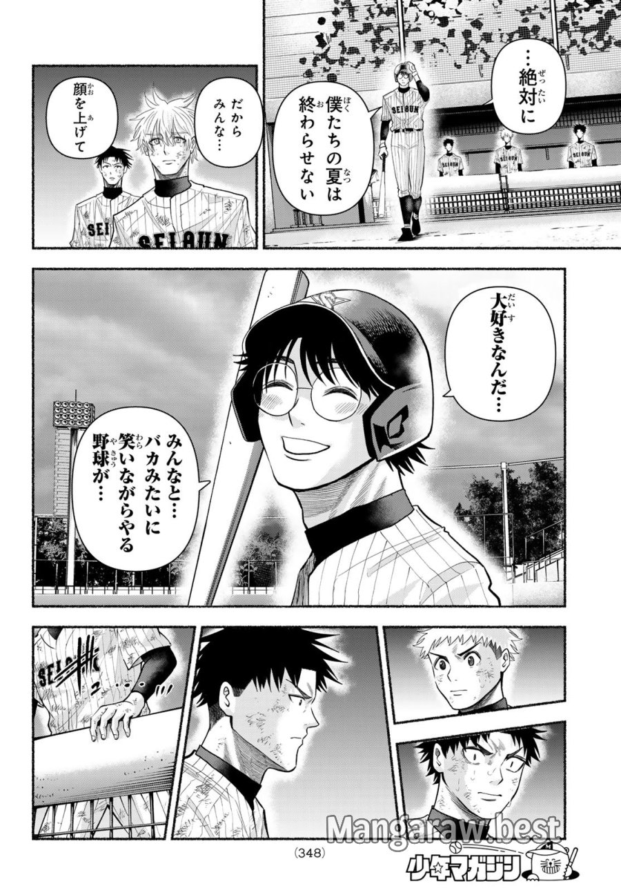 スルガメテオ 第63話 - Page 10