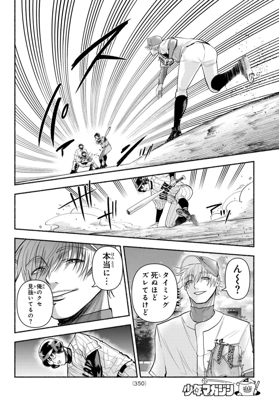 スルガメテオ 第63話 - Page 12