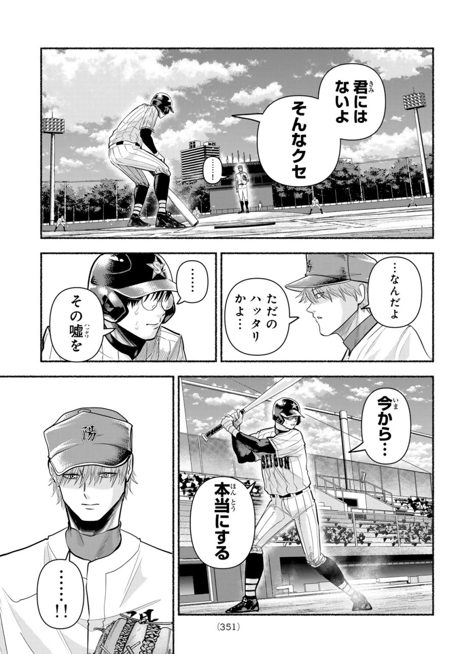 スルガメテオ 第63話 - Page 13