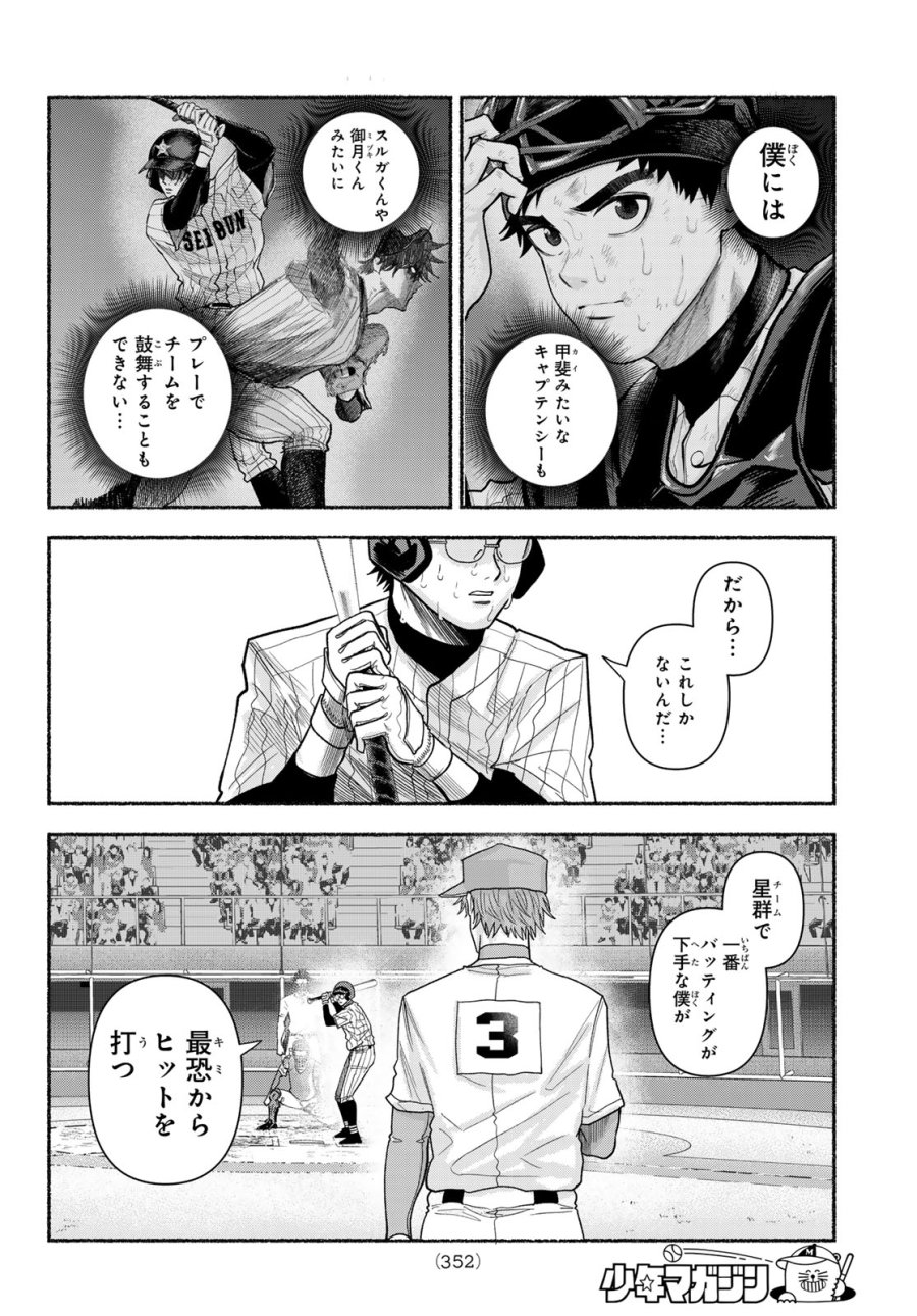 スルガメテオ 第63話 - Page 14