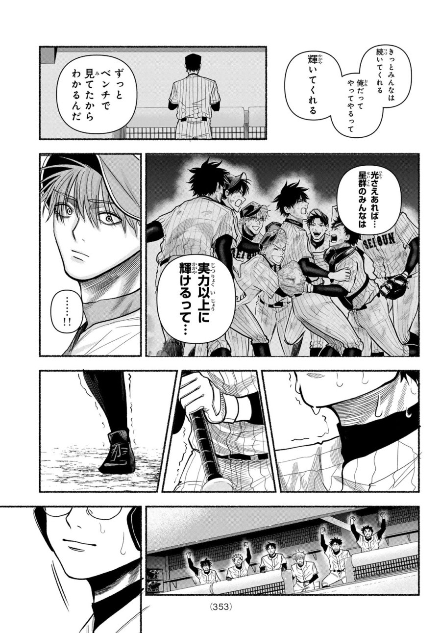 スルガメテオ 第63話 - Page 15