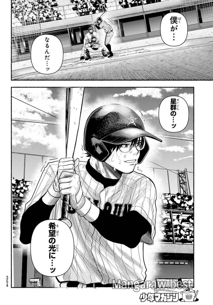 スルガメテオ 第63話 - Page 16