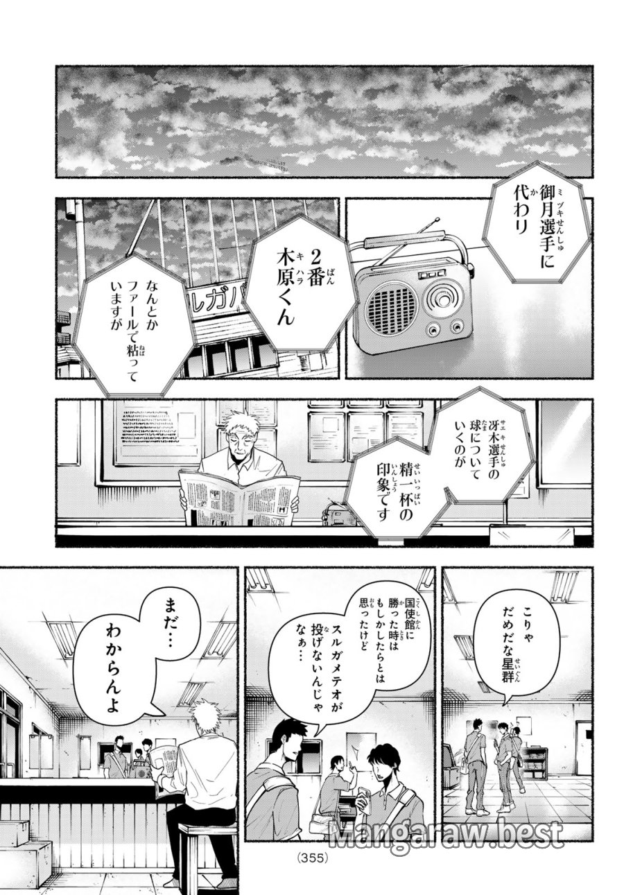スルガメテオ 第63話 - Page 17