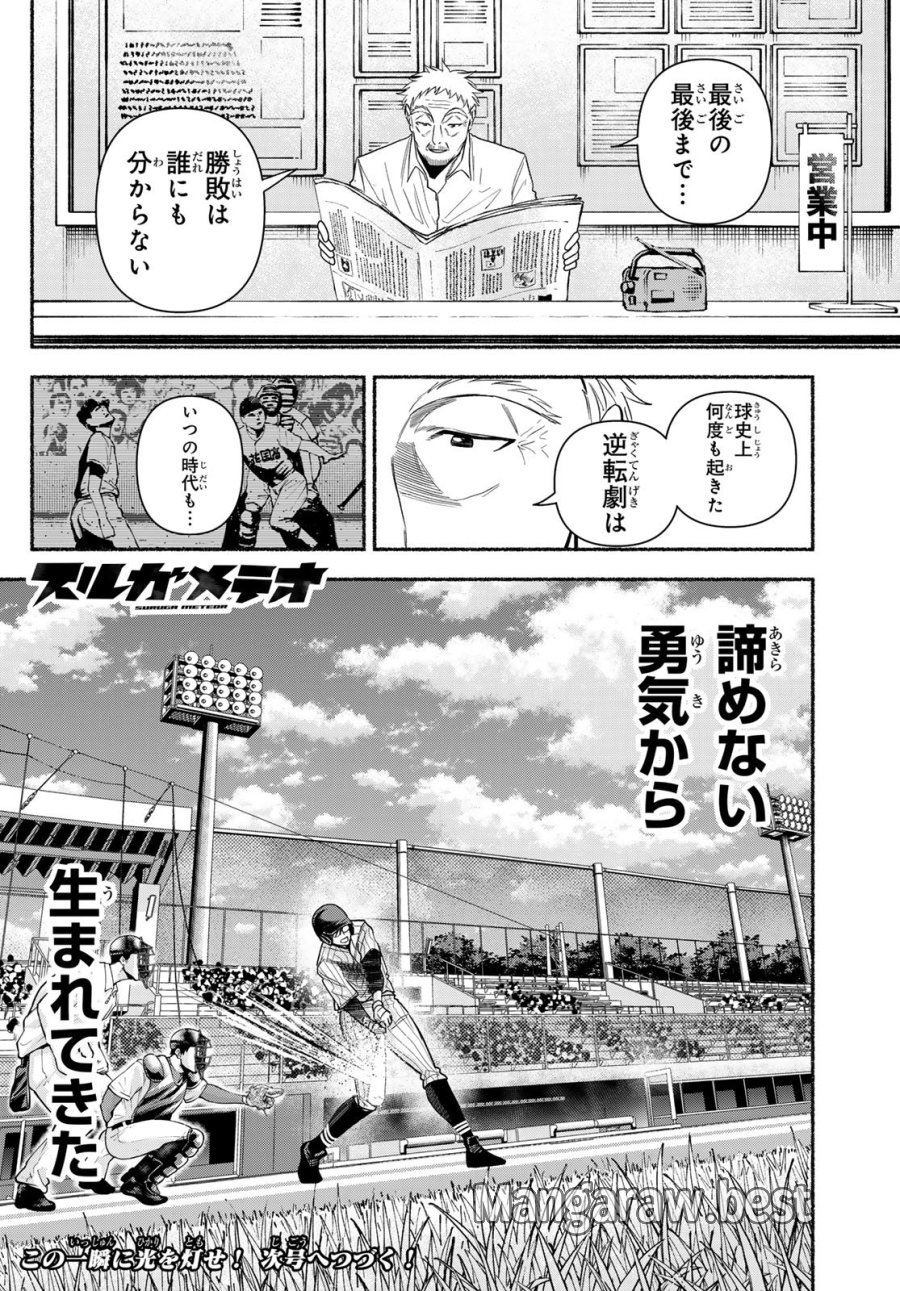 スルガメテオ 第63話 - Page 18