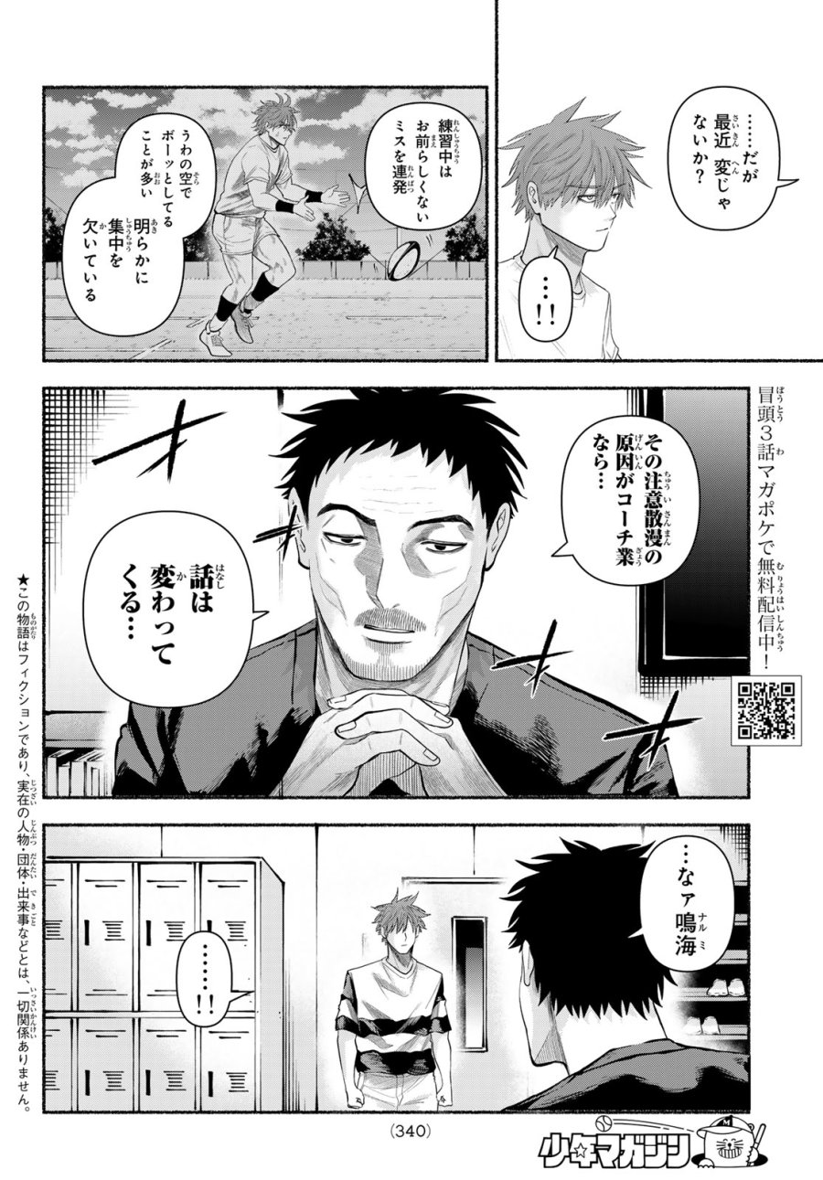 スルガメテオ 第63話 - Page 2