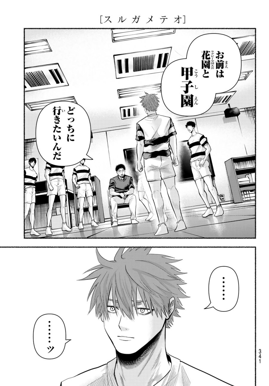 スルガメテオ 第63話 - Page 3