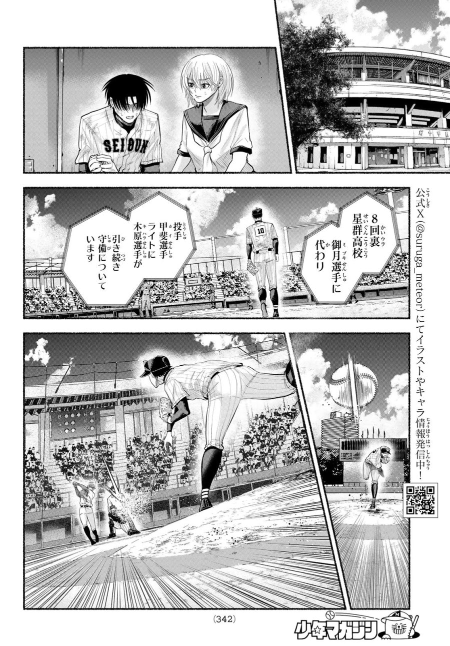 スルガメテオ 第63話 - Page 4