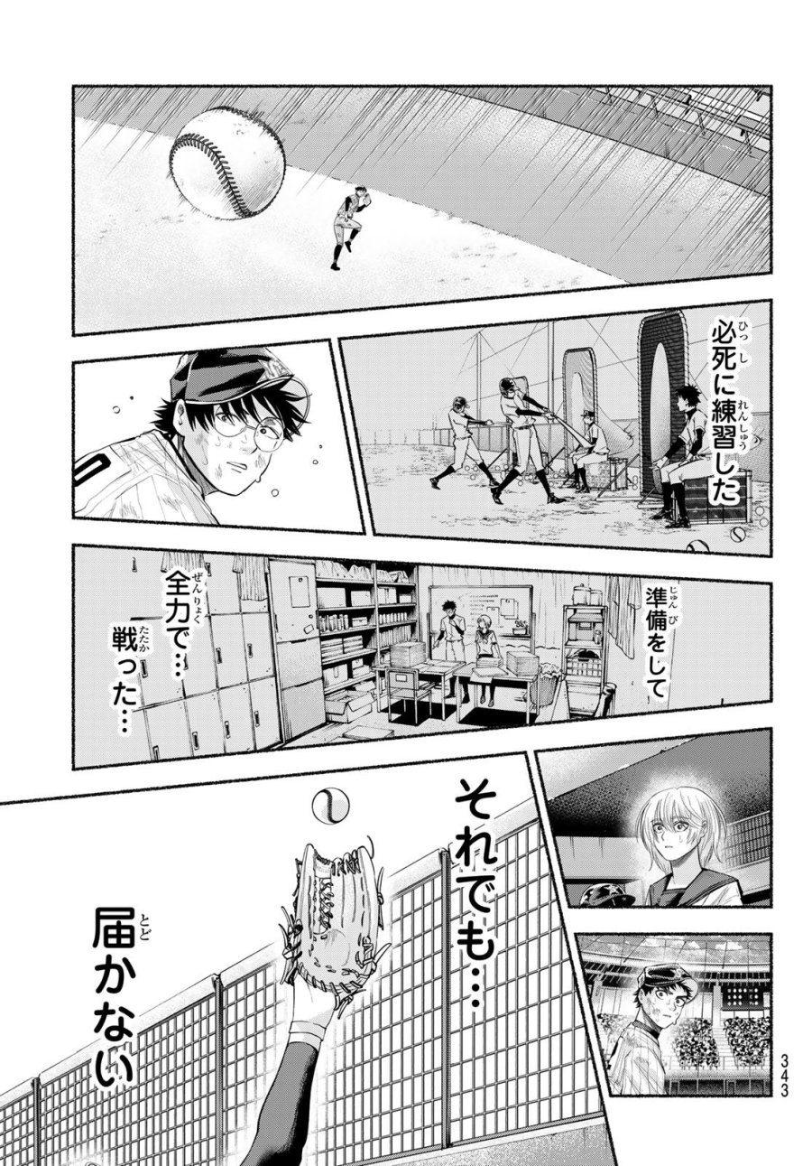 スルガメテオ 第63話 - Page 5