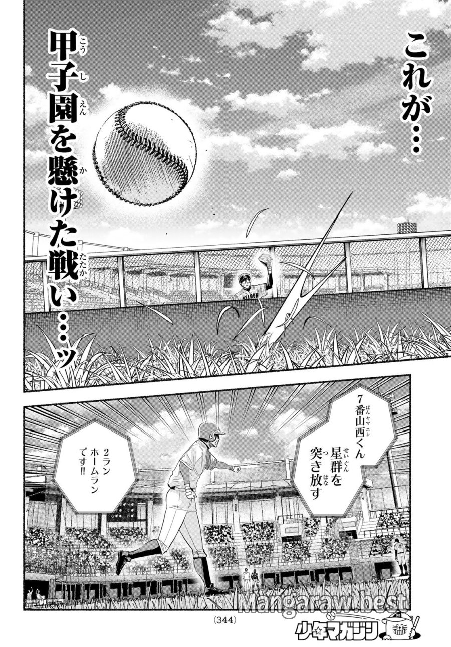 スルガメテオ 第63話 - Page 6