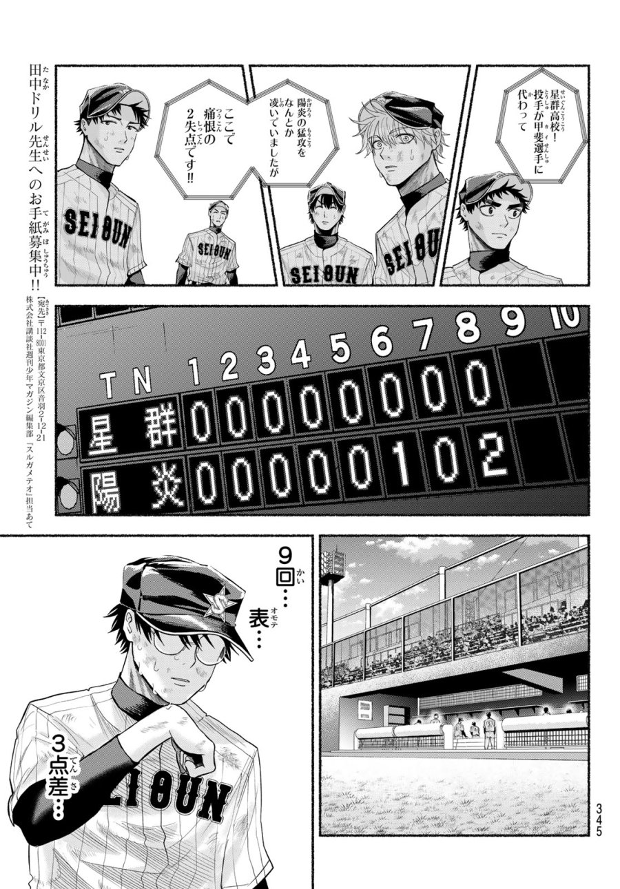 スルガメテオ 第63話 - Page 7
