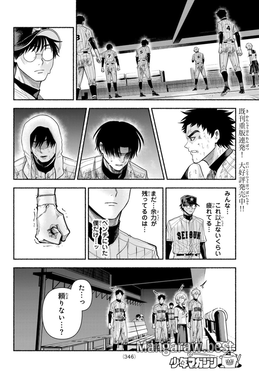 スルガメテオ 第63話 - Page 8