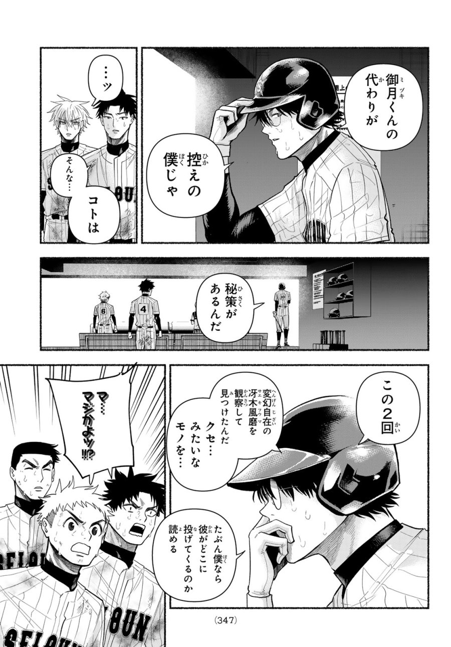 スルガメテオ 第63話 - Page 9