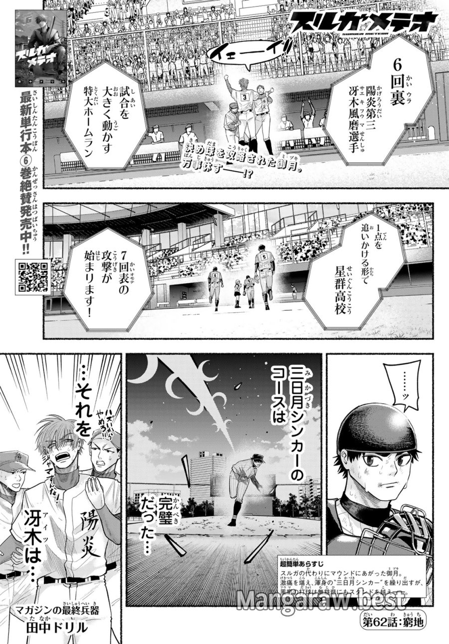 スルガメテオ 第62話 - Trang 1