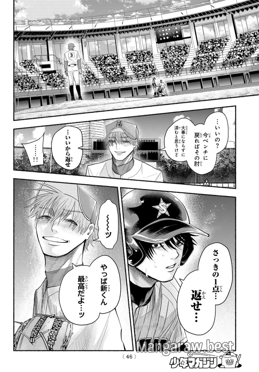 スルガメテオ 第62話 - Trang 10