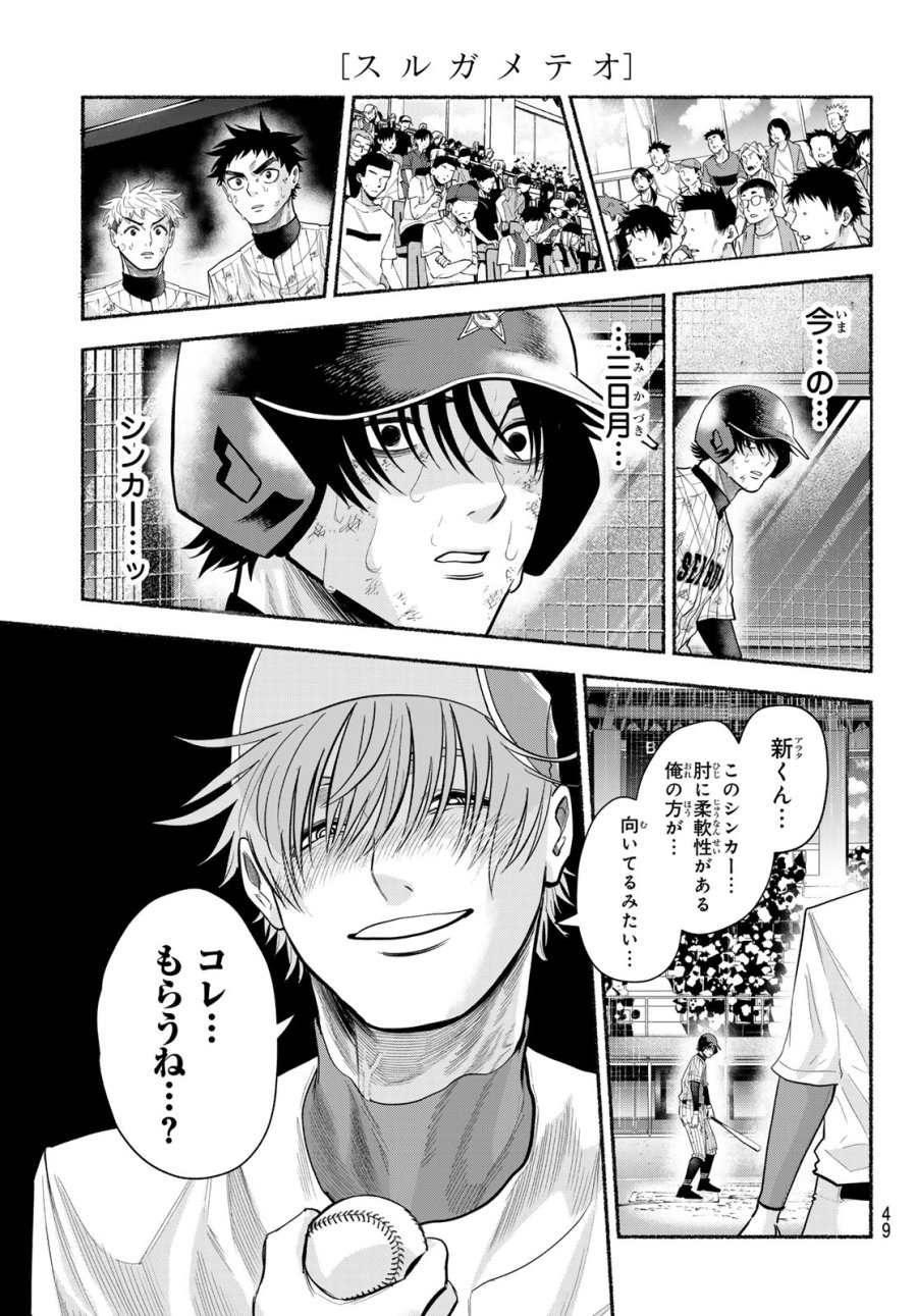 スルガメテオ 第62話 - Trang 13