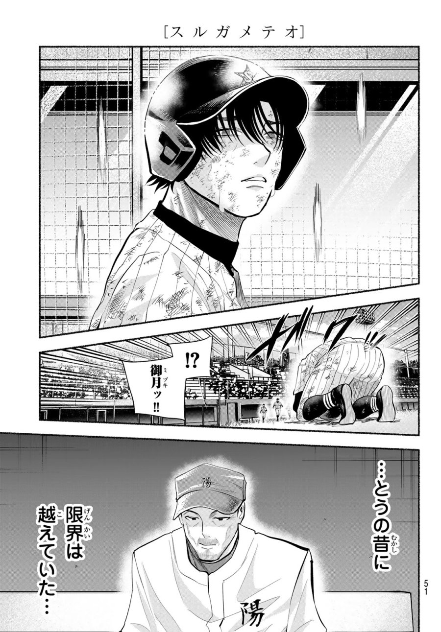 スルガメテオ 第62話 - Trang 15