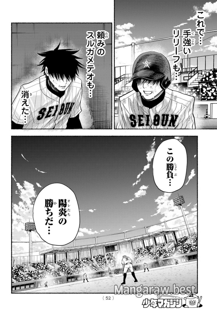 スルガメテオ 第62話 - Trang 16