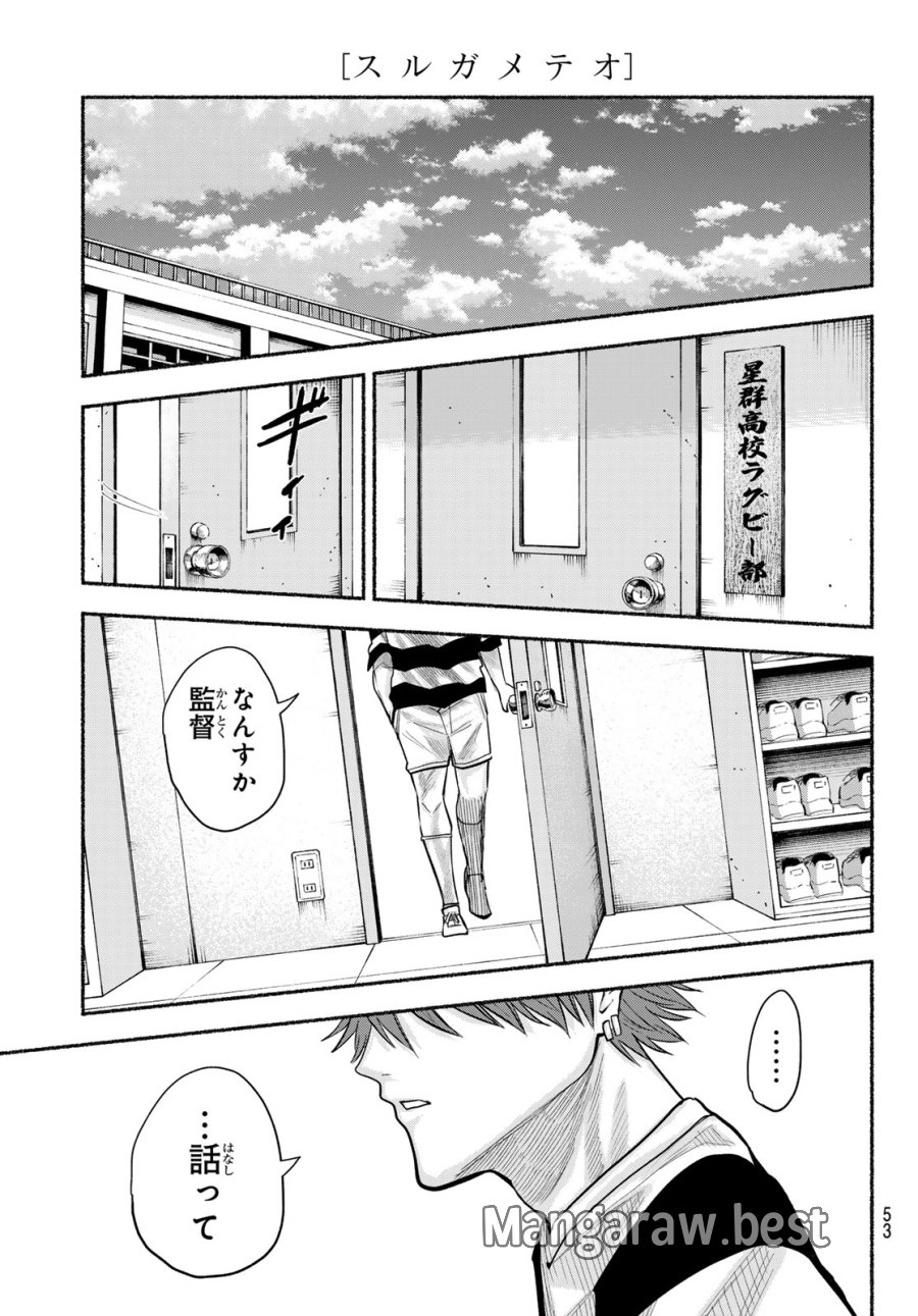 スルガメテオ 第62話 - Trang 17