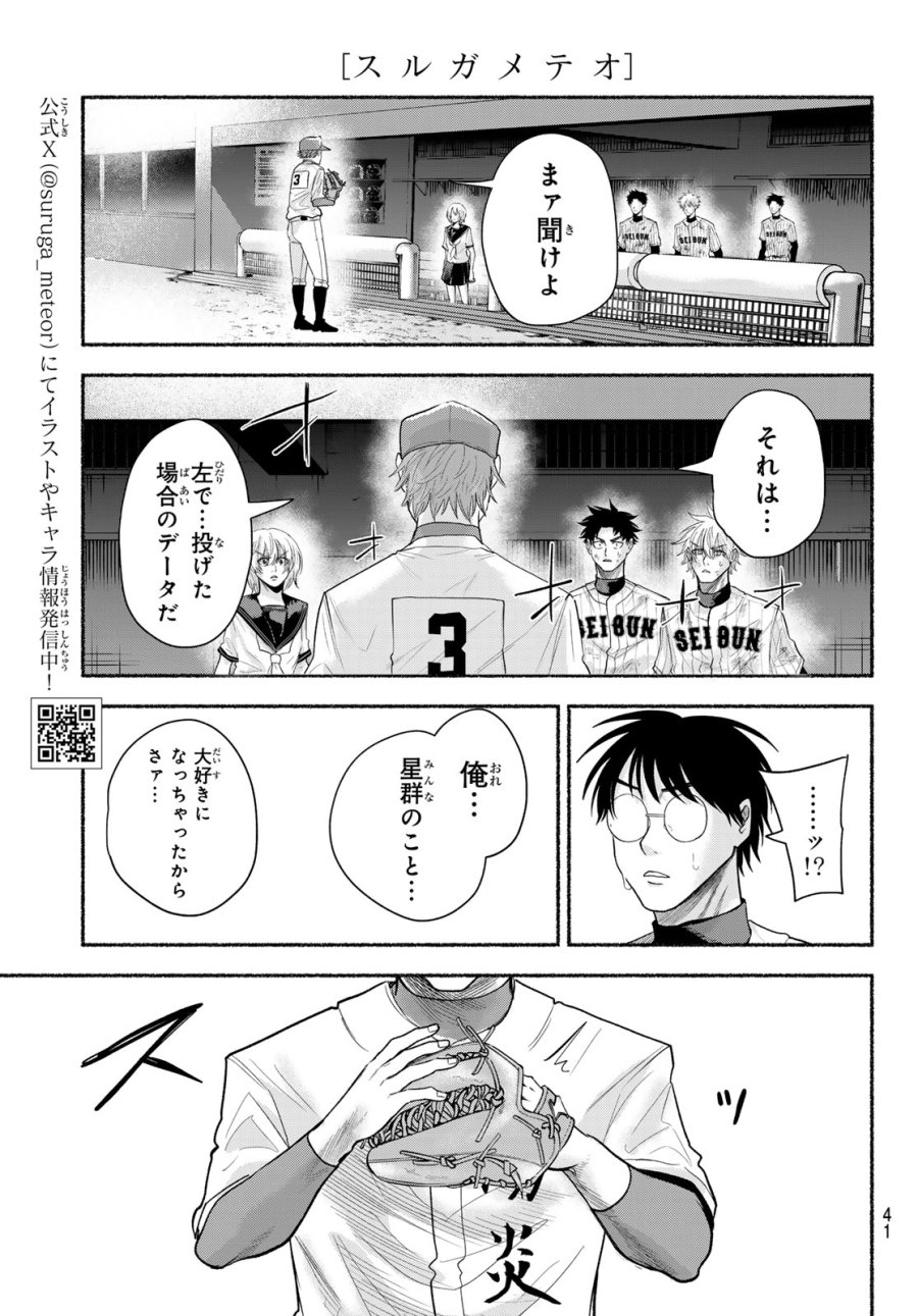 スルガメテオ 第62話 - Trang 5