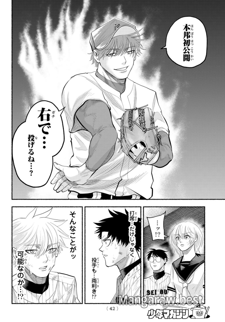 スルガメテオ 第62話 - Trang 6