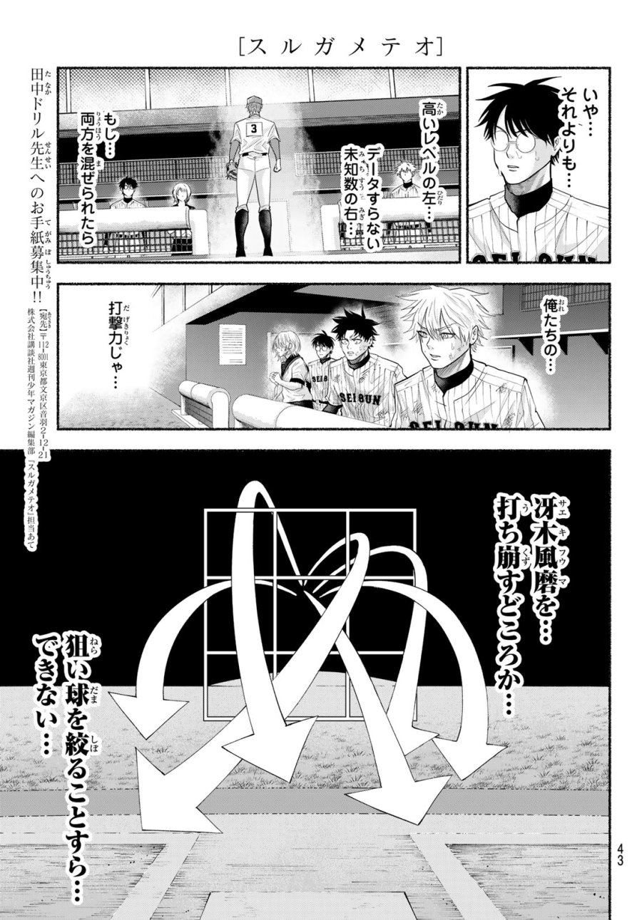 スルガメテオ 第62話 - Trang 7
