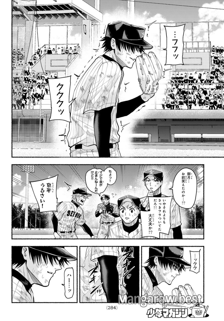 スルガメテオ 第61話 - Trang 10