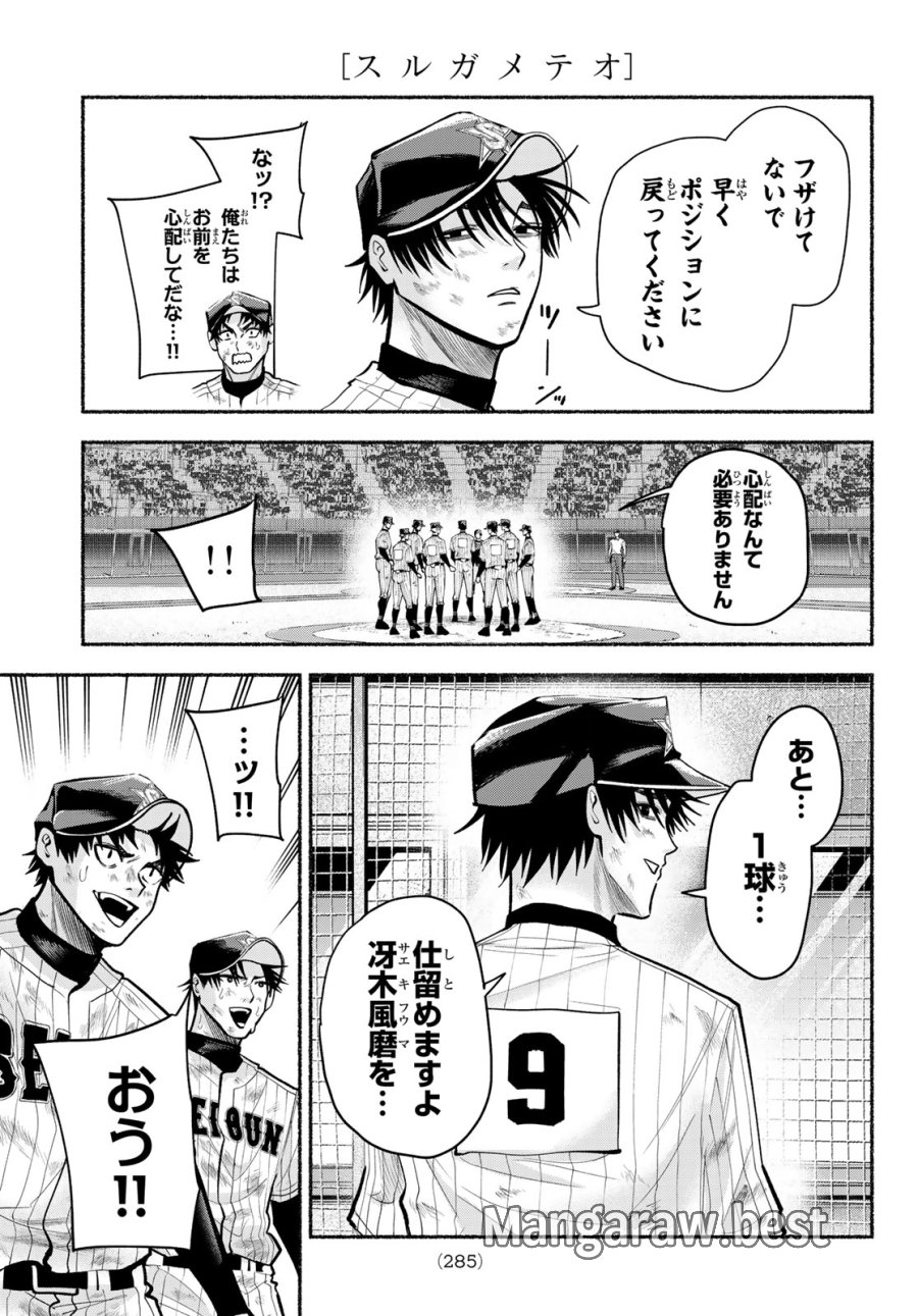 スルガメテオ 第61話 - Trang 11