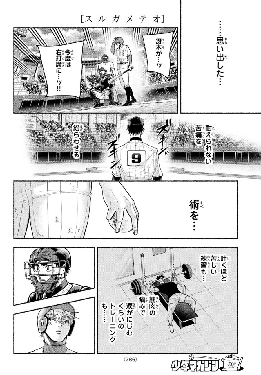 スルガメテオ 第61話 - Trang 12