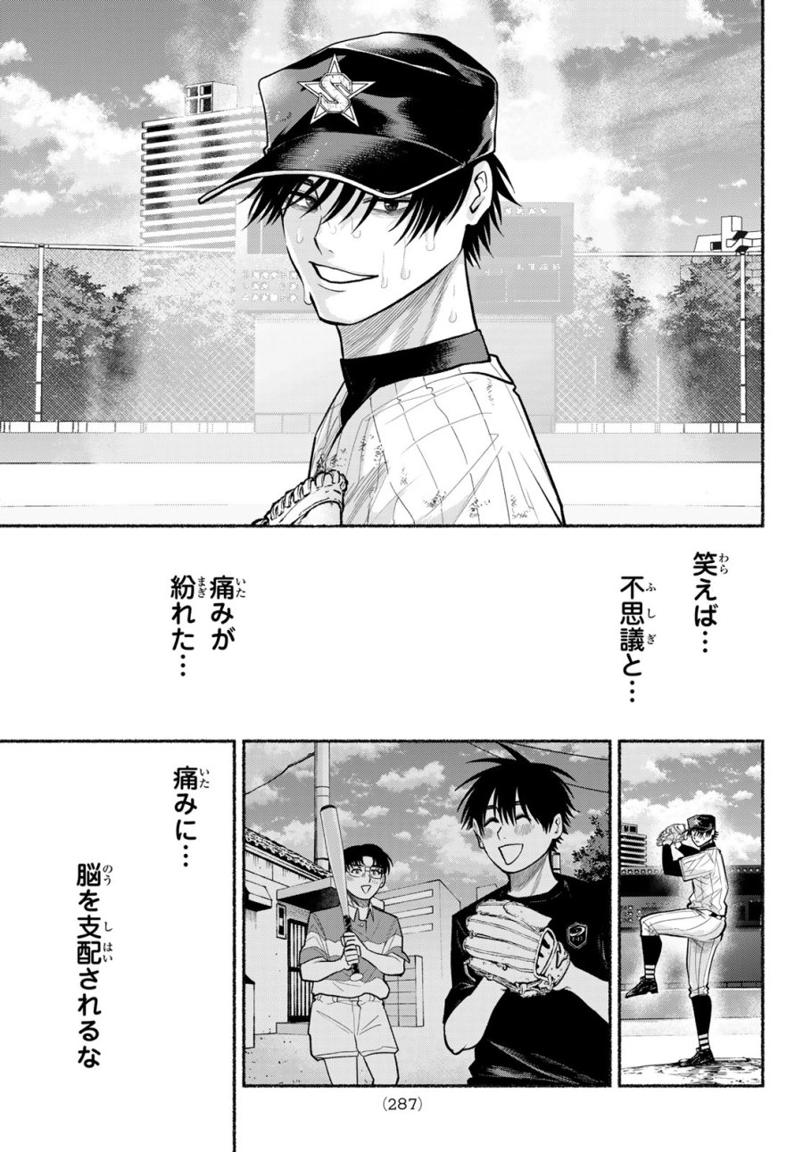 スルガメテオ 第61話 - Trang 13