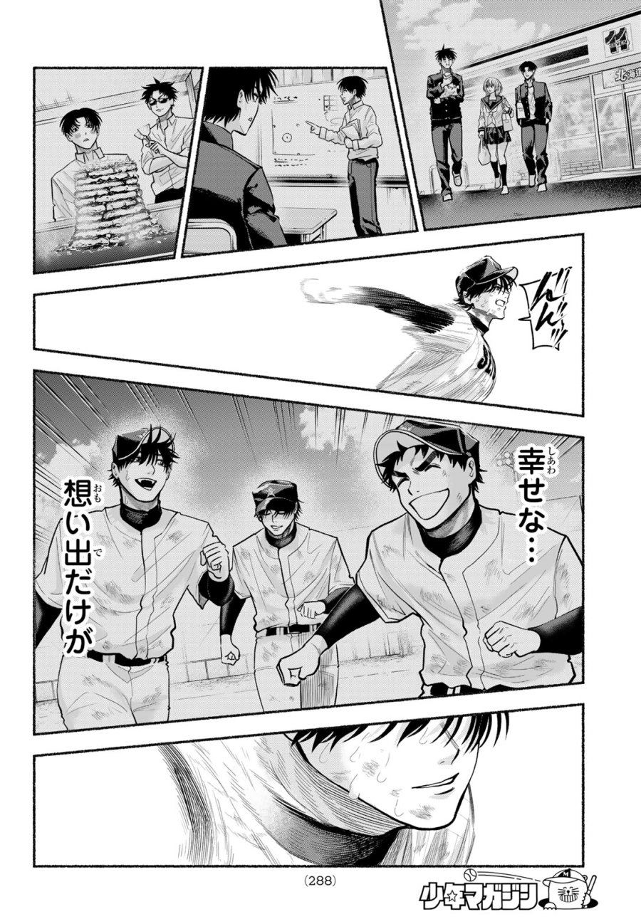 スルガメテオ 第61話 - Trang 14