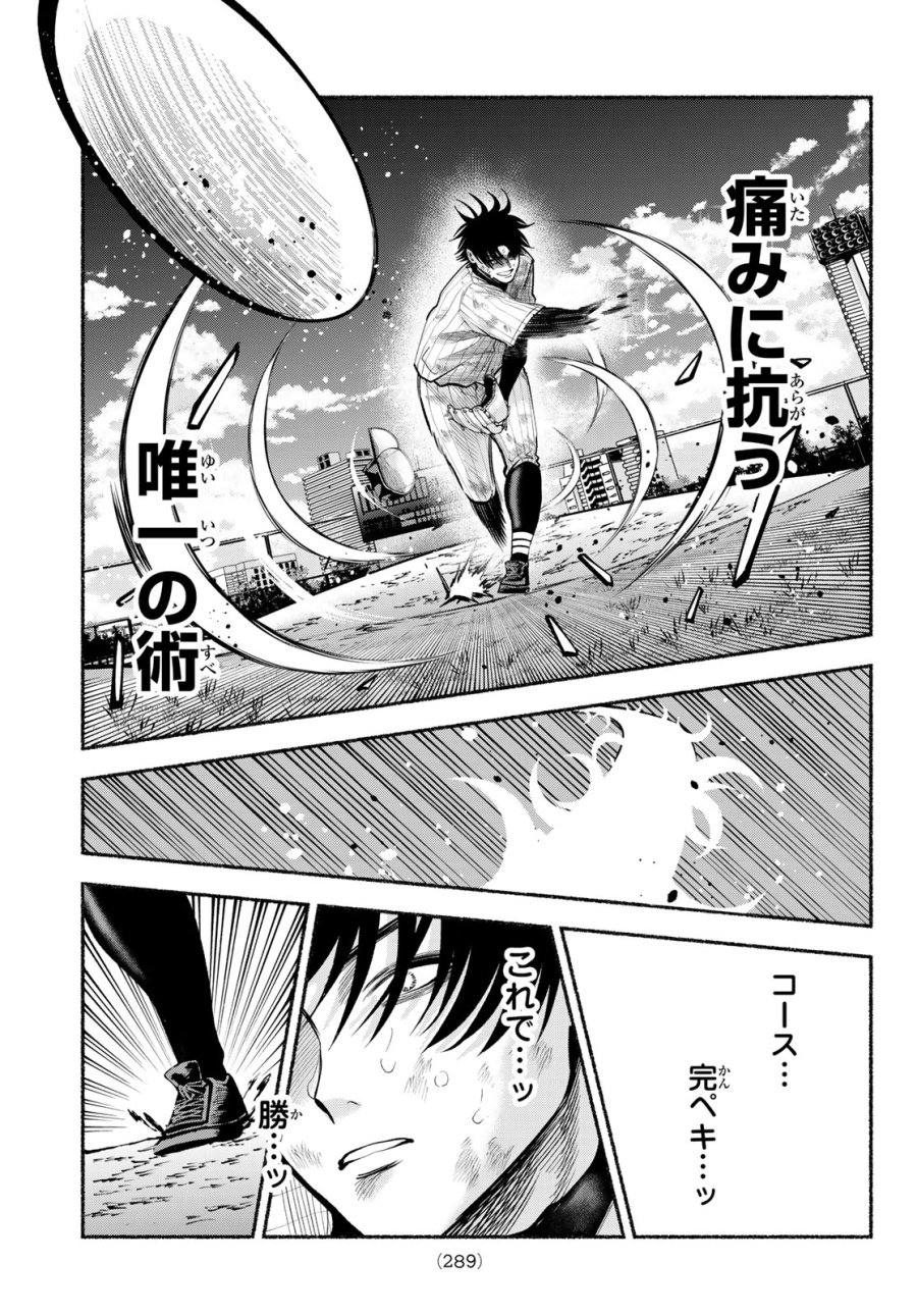 スルガメテオ 第61話 - Trang 15