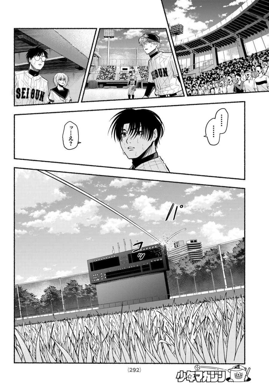スルガメテオ 第61話 - Trang 18