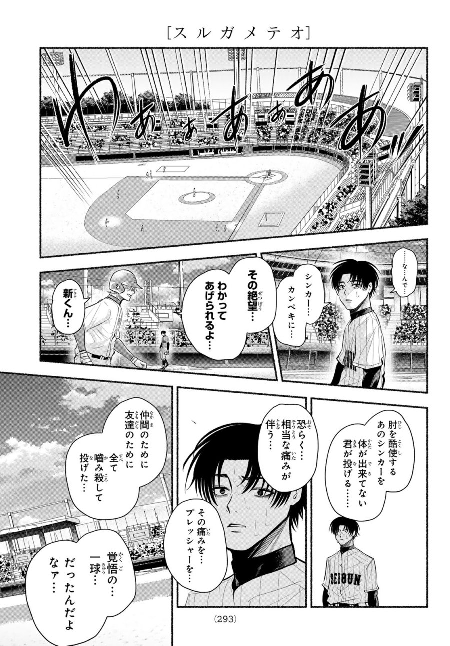 スルガメテオ 第61話 - Trang 19