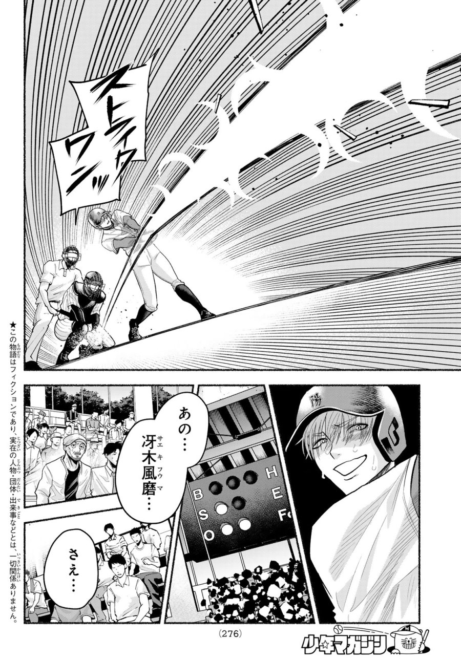 スルガメテオ 第61話 - Trang 2