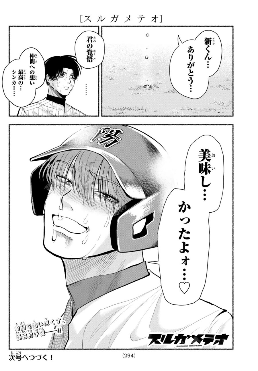 スルガメテオ 第61話 - Trang 20