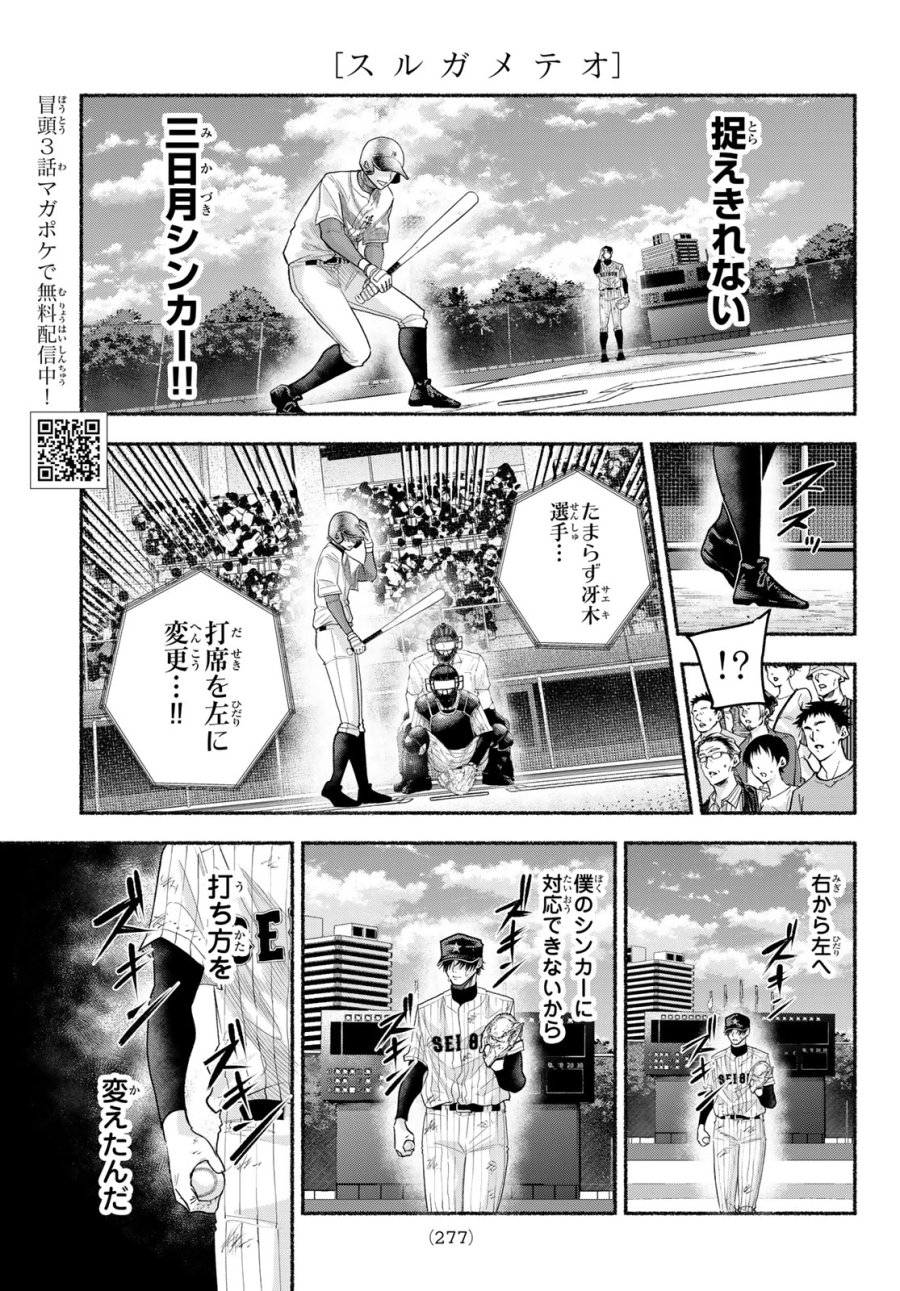 スルガメテオ 第61話 - Trang 3