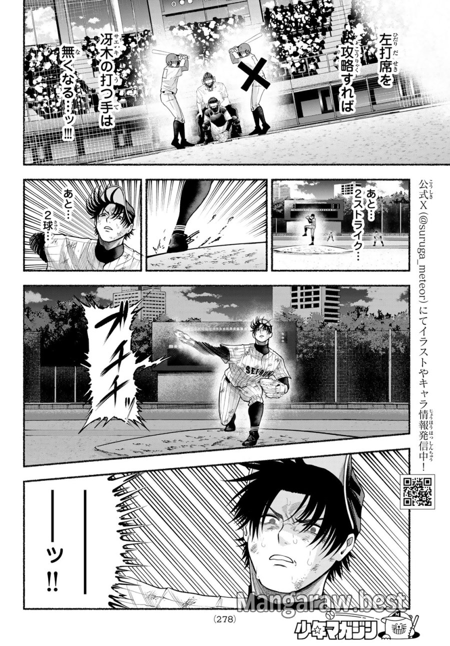 スルガメテオ 第61話 - Trang 4