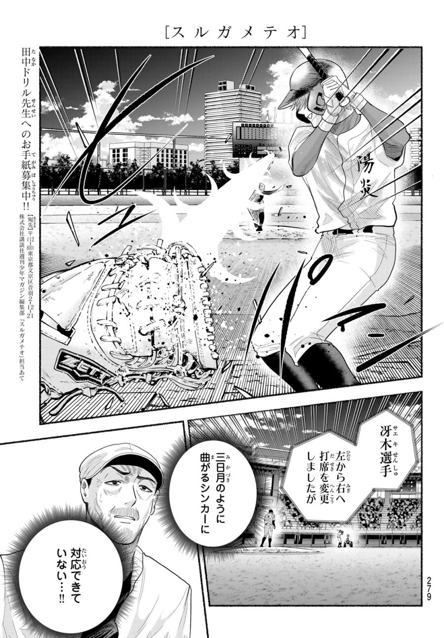 スルガメテオ 第61話 - Trang 5